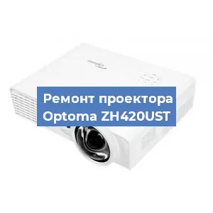 Замена поляризатора на проекторе Optoma ZH420UST в Ижевске